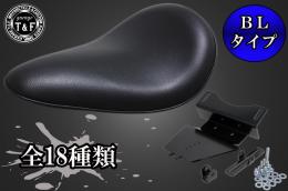 ドラッグスター250　BLソロシート&リジットマウント用ステーSET