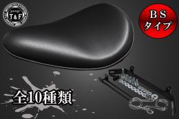 スティード400　BSソロシート&スプリングマウント用ステーSET