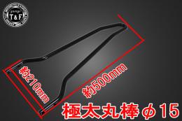 イントルーダーLC250　純正フェンダー専用シーシーバーショート(ブラック)