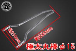 イントルーダーLC250　純正フェンダー専用シーシーバーショート(メッキ)