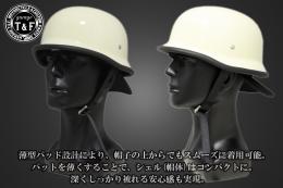 ハーフヘルメット　GERMAN(ジャーマン)　アイボリー