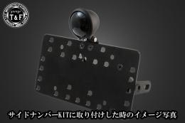 ブレットテールランプ(マットブラック)スモークレンズ　SN/CCN専用