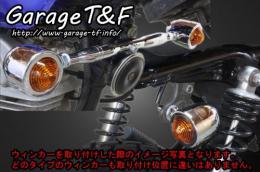 グラストラッカー　マイクロウィンカー(メッキ)KIT　メッキ