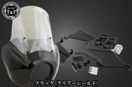 ドラッグスター400　フェアリングカウル(Ver2)ブラック(クリアーシールド)