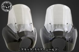 ドラッグスター400　フェアリングカウル(Ver2)ブラック(クリアーシールド)