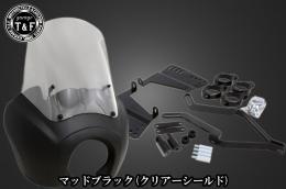 ドラッグスター400　フェアリングカウル(Ver2)マットブラック(クリアーシールド)