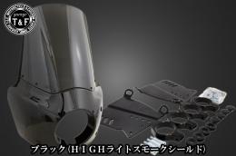 ドラッグスター400　フェアリングカウル(Ver3)ブラック(HIGHライトスモークシールド)