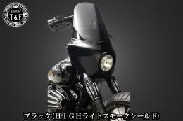 ドラッグスター400　フェアリングカウル(Ver3)ブラック(HIGHライトスモークシールド)