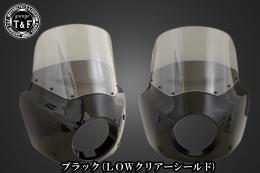 ドラッグスター400　フェアリングカウル(Ver3)ブラック(LOWクリアーシールド)