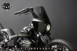 ドラッグスター400　フェアリングカウル(Ver3)ブラック(LOWライトスモークシールド)