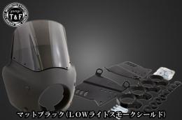 ドラッグスター400　フェアリングカウル(Ver3)マットブラック(LOWライトスモークシールド)