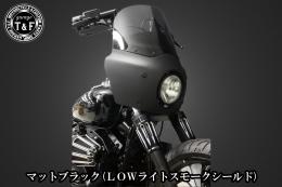 ドラッグスター400　フェアリングカウル(Ver3)マットブラック(LOWライトスモークシールド)