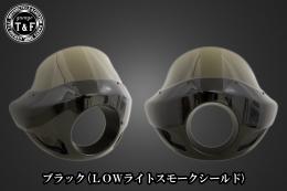 ドラッグスター400　フェアリングカウル(Ver4)ブラック(LOWライトスモークシールド)