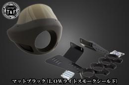 ドラッグスター400　フェアリングカウル(Ver4)マットブラック(LOWライトスモークシールド)