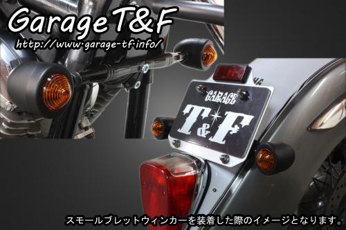 有限会社ガレージT&F / ドラッグスター1100 マイクロウィンカー(メッキ