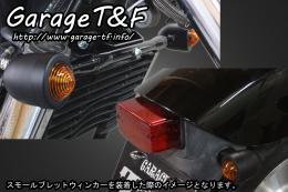 マグナ250　マイクロウィンカー(ブラック)KIT　ブラック