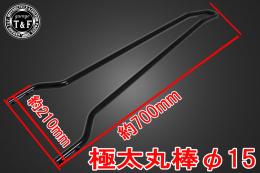 イントルーダー400クラシック　純正フェンダー専用シーシーバーロング(ブラック)