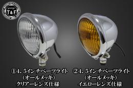 SR400　4.5インチベーツライト(各種)+ライトステーKIT