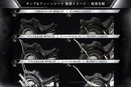 ドラッグスター400　キング&クィーンシート(タックロール)フラットフェンダーKIT(ロング)専用