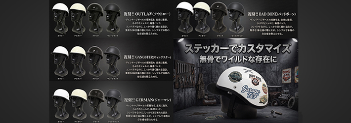 復刻ヘルメット